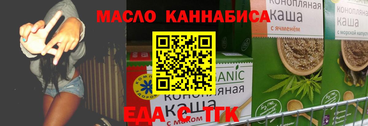 Еда ТГК марихуана  Вход с VPN  Донецк 