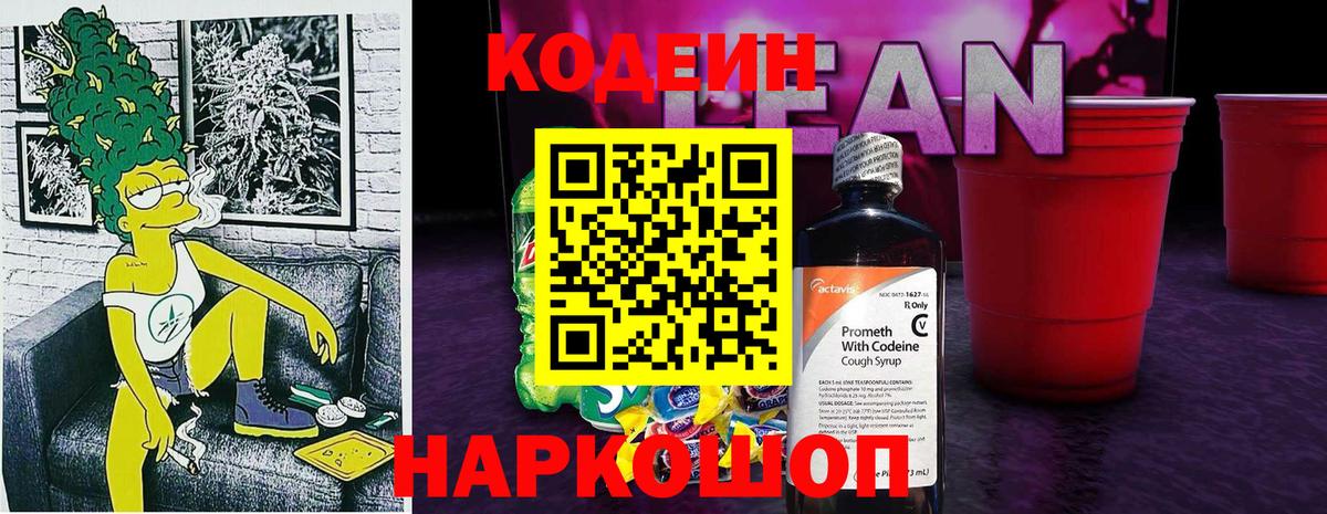 Донецк  Кодеиновый сироп Lean напиток Lean (лин)  Codein напиток Lean (лин)  Вход с VPN 
