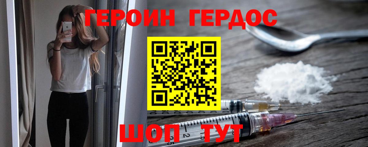 ГЕРОИН Heroin Донецк