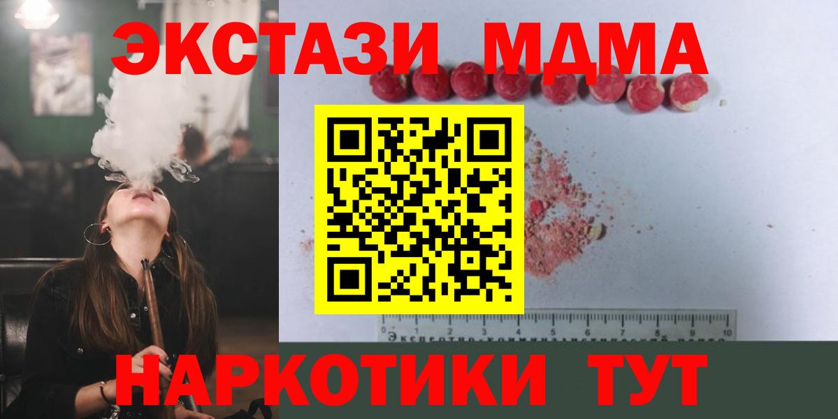 МДМА Molly  МДМА  Донецк  МДМА кристаллы  Вход с VPN 