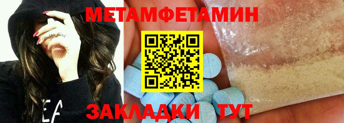 МЕТАМФЕТАМИН мет  Вход с VPN  Донецк 